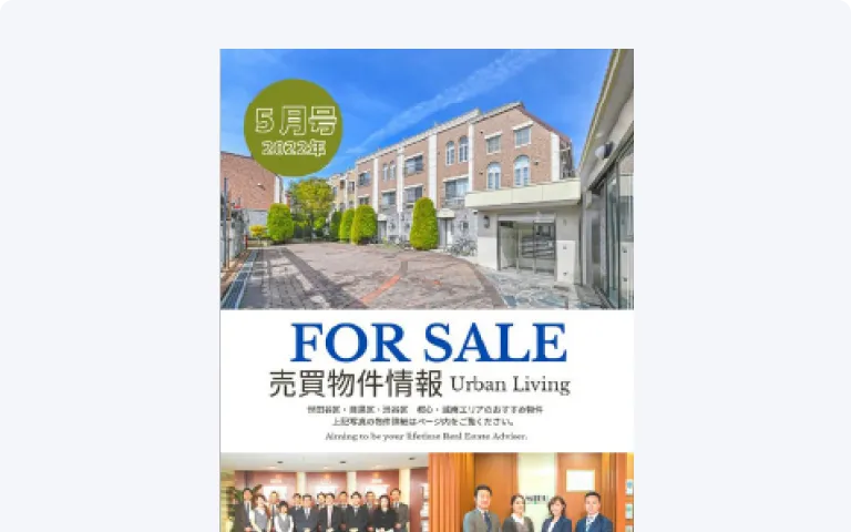 不動産情報誌のイメージ